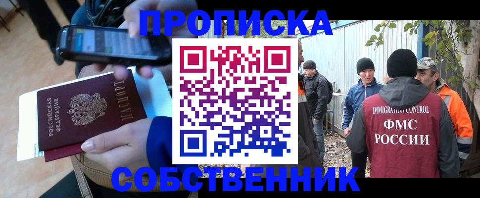 прописка от собственника в Бузулуке