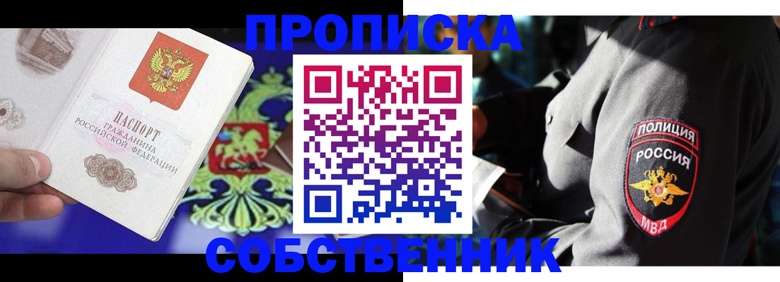 прописка поиск в Бузулуке